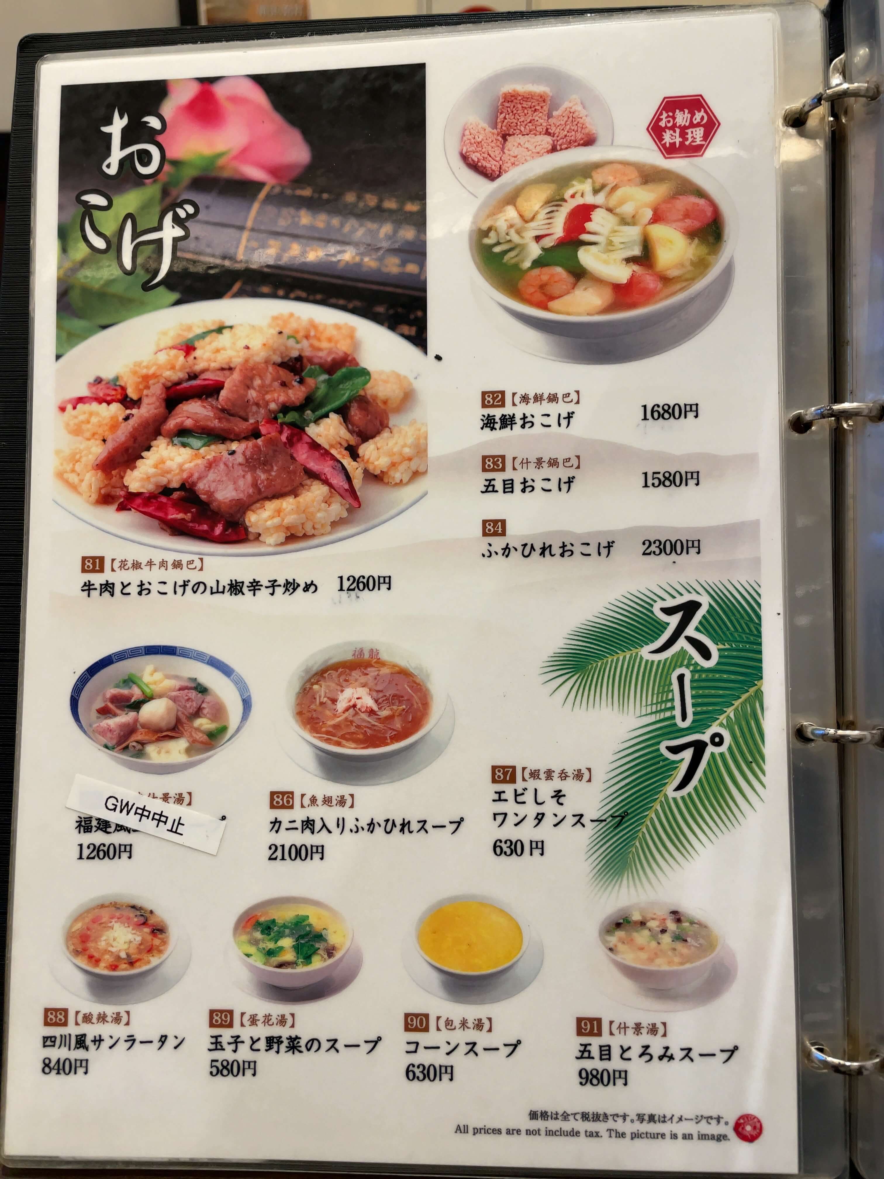 福龍酒家　menu